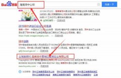 海南瓊中營城紅雲湖實業(yè)有限公司與我司簽下關鍵詞搜索排名協(xié)議