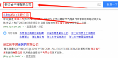東特（浙江）有限公司與海洋網(wǎng)絡簽署網(wǎng)站推廣項目