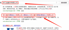 浙江衢州德瑞化工有限公司與本司簽約網(wǎng)站設(shè)計項(xiàng)目