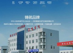 鐘祥*瑞專用汽車制造有限公司制作網(wǎng)站新一代自助建站、智能建站系統(tǒng)