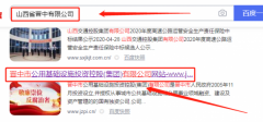 晉中市*用基礎設施投資控股（集團）有限公司網站建設優(yōu)秀設計作品
