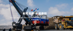 長興德*工程機械股份有限公司網(wǎng)站建設(shè)新一代自助建站、智能建站系統(tǒng)