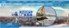 涿州市恒*建材有限公司網(wǎng)站建設(shè)新一代自助建站、智能建站系統(tǒng)