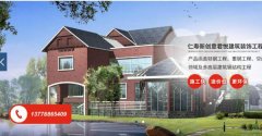 仁壽新創(chuàng)意*悅建筑裝飾工程有限公司網站模板展示型案例作品