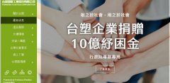 臺灣塑*工業(yè)股份有限公司網(wǎng)站建設(shè)新一代自助建站、智能建站系統(tǒng)