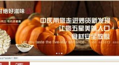 慶陽中*農(nóng)產(chǎn)品有限公司企業(yè)網(wǎng)站建設(shè)新一代自助建站、智能建站系統(tǒng)