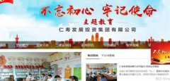 仁壽發(fā)*投資集團有限公司網站建設基本流程