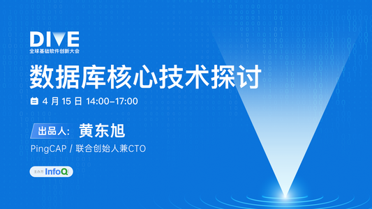 DIVE 2022 全球基礎軟件創(chuàng)新大會 技術服務的未來與挑戰(zhàn)