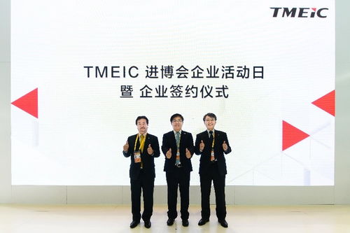 把握“中國磁力”，構(gòu)筑進博紐帶 TMEIC舉辦進博企業(yè)日活動