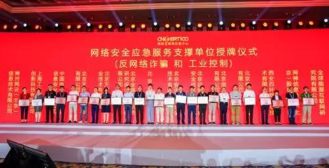 守護數字疆域 解讀“國家網絡安全應急服務支撐三資質‘大滿貫’”企業的卓越實力